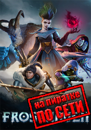 Frosthaven по сети по сети