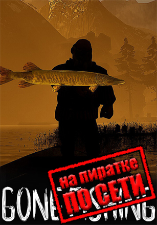 GONE Fishing по сети по сети