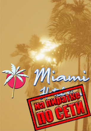 Miami Hotel Simulator по сети по сети