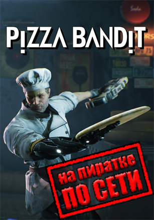 Pizza Bandit по сети по сети
