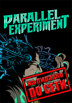 Parallel Experiment по сети по сети