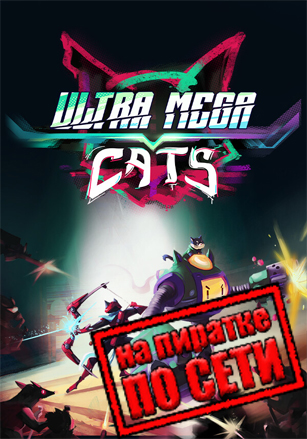 Ultra Mega Cats по сети по сети