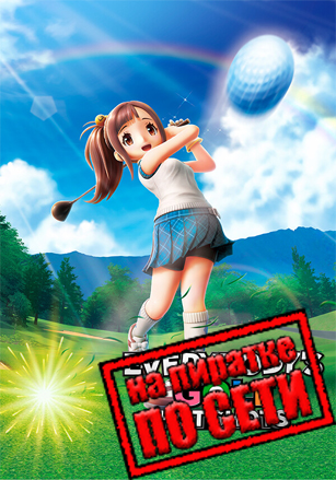 EVERYBODY'S GOLF HOT SHOTS по сети по сети