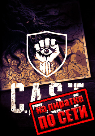 C.A.S.T. (CHERNOZEM ANOMALY STRIKE TEAM) по сети по сети