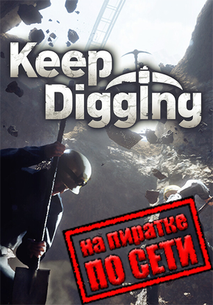 Keep Digging по сети по сети