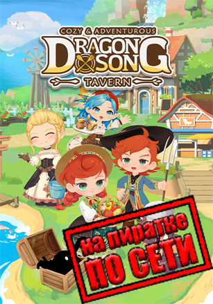 Dragon Song Tavern: Cozy and Adventurous по сети по сети