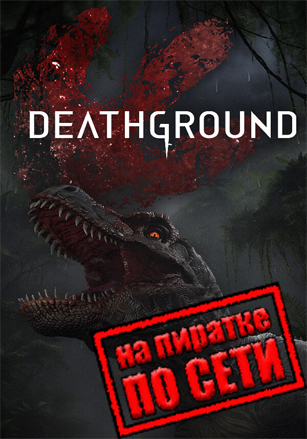 Deathground по сети по сети