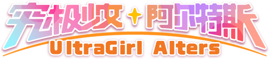 UltraGirl Alters