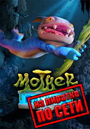 Mother Machine по сети по сети