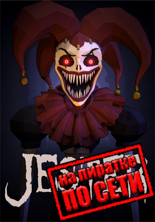 Jester: A Foolish Ritual по сети по сети