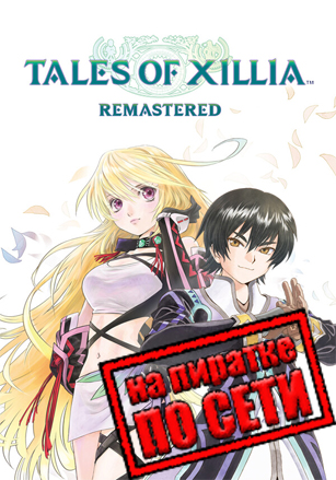 Tales of Xillia Remastered по сети по сети