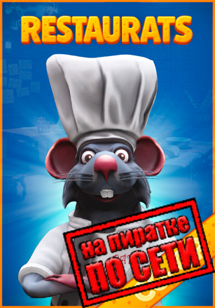 Restaurats по сети по сети