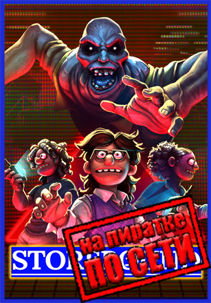 Storebound по сети по сети