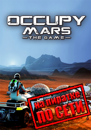 Occupy Mars: The Game по сети по сети