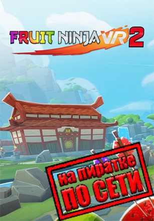 Fruit Ninja VR 2 по сети по сети