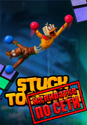 Stuck Together по сети по сети