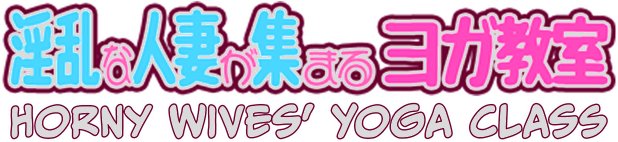 Horny Wives' Yoga Class