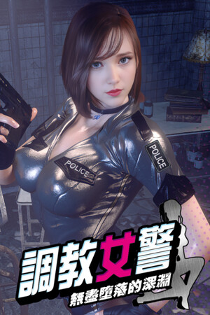 The Endless Abyss: A Busty Cop's Corrupted Soul