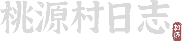 Halcyon Days at Taoyuan