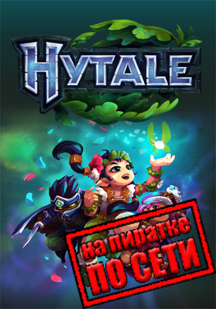 Hytale по сети по сети