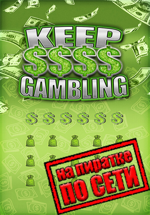 KEEP GAMBLING по сети по сети