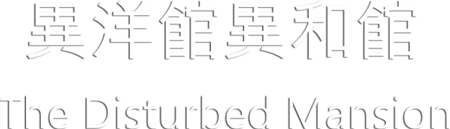 The Disturbed Mansion