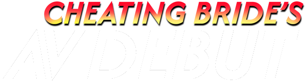 Cheating Bride's AV Debut