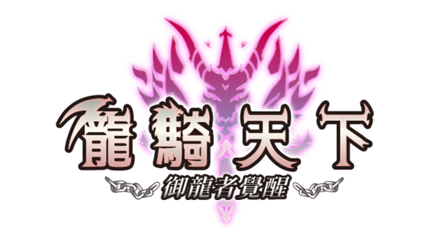 Ride The Dragon: The Awakening of the Dragon Tamer