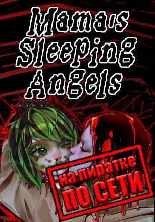 Mama's Sleeping Angels по сети
