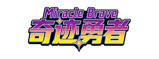 Miracle Brave