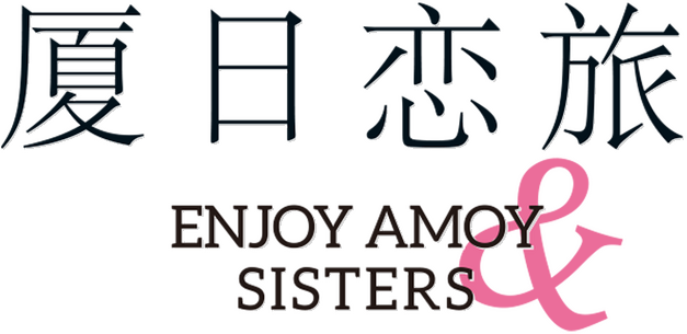Enjoy Amoy and Sisters