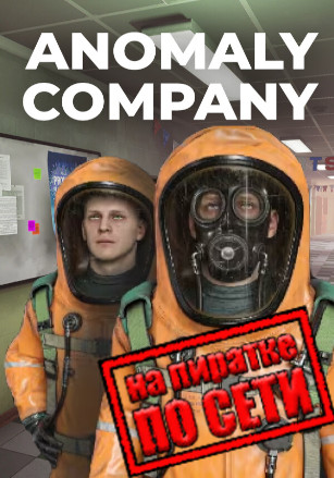 Anomaly Company по сети