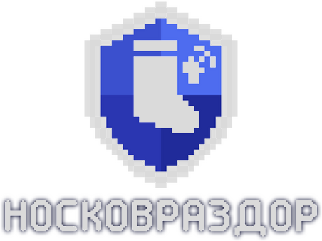 Носковраздор